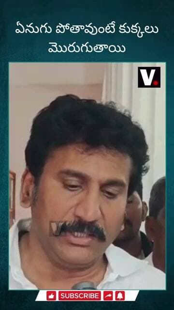 ఏనుగు పోతావుంటే కుక్కలు మొరుగుతాయి #ParitalaSriram#ThopudurthiPrakashReddy#MSRaju#raptadu
