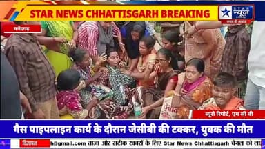 BREAKING NEWS: गैस पाइपलाइन कार्य के दौरान बड़ा हादसा | जेसीबी की टक्कर से युवक की मौत | MCB News