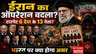 🚨 ईरान की 'हिट लिस्ट' से हड़कंप! क्या 6 देशों के 13 नेता निशाने पर? भारत पर क्या होगा असर? #iran