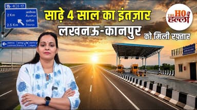 63 किलोमीटर लम्बा लखनऊ-कानपुर एक्सप्रेस-वे जनता के लिए शुरू #lucknowkanpurexpressway