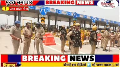दिल्ली से मेरठ आ रहे कांग्रेस डेलिगेशन को पुलिस ने टोल प्लाजा पर रोका!#meerut #viralvideo #short