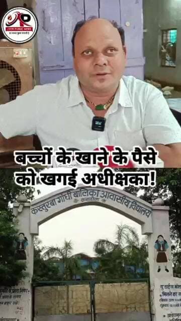 बच्चियों के हक पर डाका? फर्जी बिल लगाकर सरकारी राशि निकालने का आरोप, जांच की मांग तेज #
