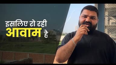 रो रही आवाम है। #DehatAdda #India #indianpolitics #breakingnews