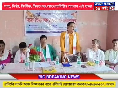 #assam sangbad 24 ghata