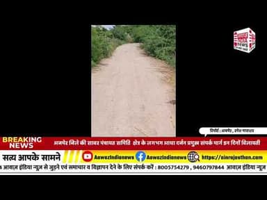 अजमेर जिले की बड़ी