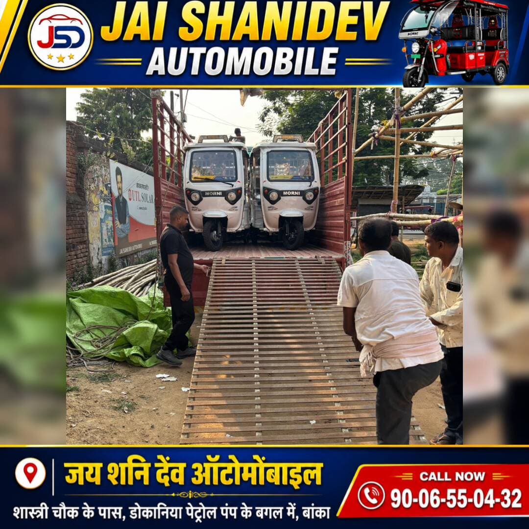 🚖 आसान किश्तों पर नया E-Rickshaw – आधार और पैन कार्ड से फाइनेंस! #Erickshaw
#ErickshawFinance
#ElectricRickshaw