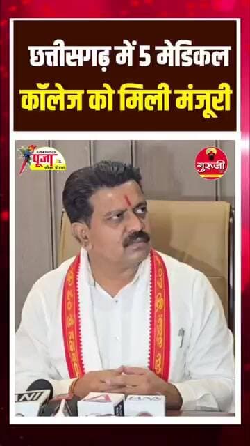 लाखों छात्रों के लिए बड़ी खुशखबरी! 5 नए मेडिकल कॉलेजों को मिली NMC की मंजूरी | 250 MBBS सीटों #news