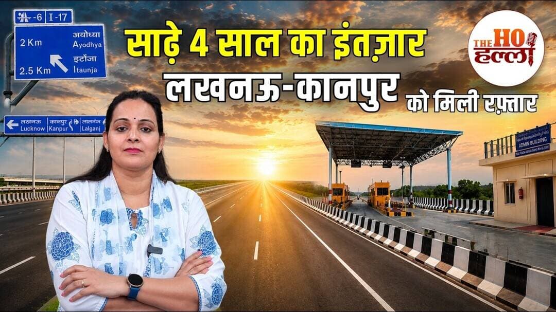 63 किलोमीटर लम्बा लखनऊ-कानपुर एक्सप्रेस-वे जनता के लिए शुरू #lucknowkanpurexpressway