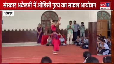 संस्कार अकेडमी स्कूल धौलपुर में हुआ ओडिसी नृत्य का सफल आयोजन। Dholpur News
#DholpurNews #RajasthanNews #BreakingNews #school #schoolnews #धौलपुर #स्कूल #नृत्य #dance #dancereels #ओडिसी
@topfans
Rohit Bohra
Ritesh Sharma