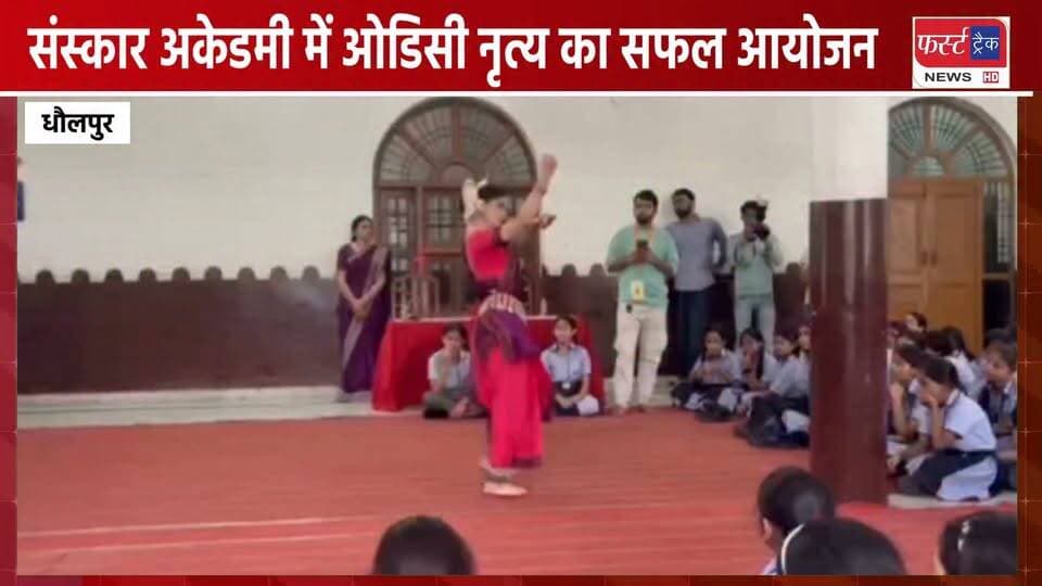 संस्कार अकेडमी स्कूल धौलपुर में हुआ ओडिसी नृत्य का सफल आयोजन। Dholpur News
#DholpurNews #RajasthanNews #BreakingNews #school #schoolnews #धौलपुर #स्कूल #नृत्य #dance #dancereels #ओडिसी
@topfans
Rohit Bohra
Ritesh Sharma