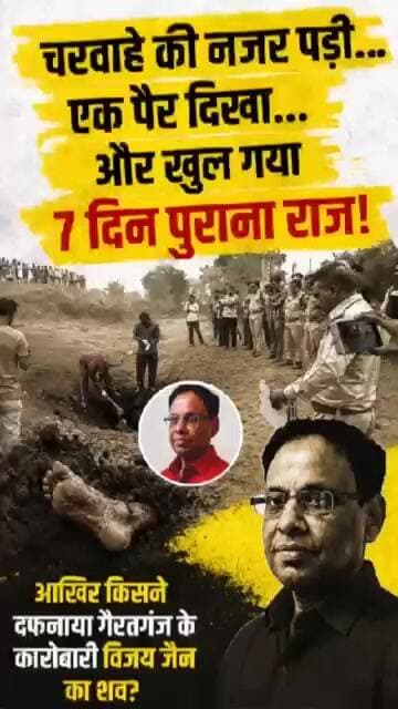 चरवाहे की एक नजर... और खुल गया 7 दिन पुराना राज! #dhruvrathee #aajtak #rbharat #shortsfeed
