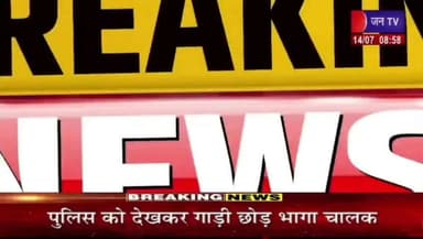 डीएसटी टीम व पुलिस की सयुक्त कार्यवाही 485 किलो डोडा पोस्त के साथ स्कॉर्पियो जप्त तस्कर फरार रिपोर्ट प्रहलादसिंह जन टीवी