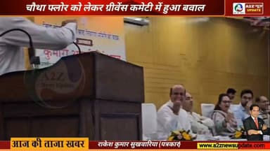 🚨 फरीदाबाद में चौथे फ्लोर पर बड़ा फैसला! नया हो या पुराना, अवैध निर्माण होगा ध्वस्त
👉⚠️ स्वास्थ्य मंत्री आरती राव का ऐलान: फरीदाबाद में अवैध चौथा फ्लोर नहीं बचेगा
👉🏗️ फरीदाबाद में चौथे फ्लोर पर सख्ती, ग्रीवेंस कमेटी में मंत्री आरती राव का बड़ा बयान
#Faridabad #FaridabadNews #BreakingNews #Haryana #HaryanaNews #AartiRao #GrievanceCommittee #FourthFloor #IllegalConstruction #DemolitionDrive #MunicipalAction #UrbanDevelopment #CityNews #LatestNews #PublicSafety #GovernmentAction #MCF #NewsUpdate #IndiaNews #A2ZNewsUpdate