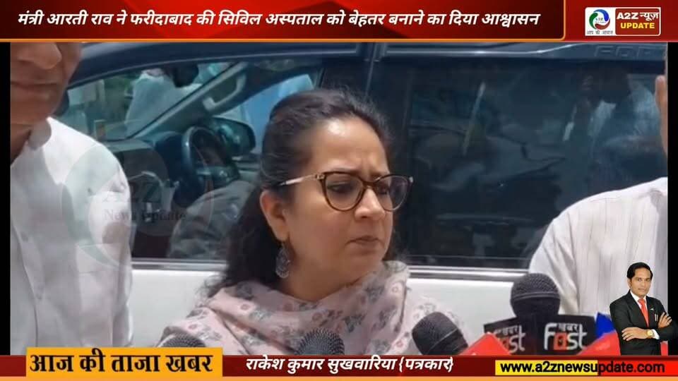 🚨 1 साल में बदलेगा BK अस्पताल! रेफर मुक्त बनाने का बड़ा ऐलान | आरती राव
👉फरीदाबाद में स्वास्थ्य मंत्री का बड़ा संदेश: BK अस्पताल का होगा कायाकल्प
👉अगले 1 साल में बदलेगी BK अस्पताल की तस्वीर, रेफर मुक्त बनाने का लक्ष्य: आरती राव
#Faridabad #BKHospital #BadshahKhanHospital #AartiRao #Haryana #HaryanaGovernment #Healthcare #HealthMinister #HospitalRenovation #ReferralFree #PublicHealth #MedicalCare #FaridabadNews #BreakingNews #LatestNews #CivicIssues #Government #Development #A2ZNewsUpdate #NewsUpdate। तिगांव विधानसभा Vipul Goel Nayab Saini