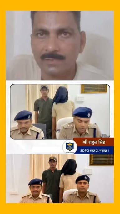 नवादा पुलिस के द्वारा हत्या के प्रयास के कांड में संलिप्त 01 अभियुक्त को 15 ग्राम ब्राउन शुगर के साथ किया गया गिरफ्तार।
15 ग्राम ब्राउन शुगर, 01 मोबाइल फोन एवं नगद 7200 रु बरामद। नारदीगंज थाना द्वारा की गई कार्रवाई।