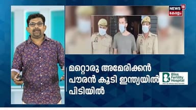 ആരാണ് ജോർദാൻ ബ്രൗൺ? കടൽ വഴി ഇന്ത്യയിൽ എത്തിയത് എന്തിനു? | Jordan Brown | Uttar Pradesh | N18S