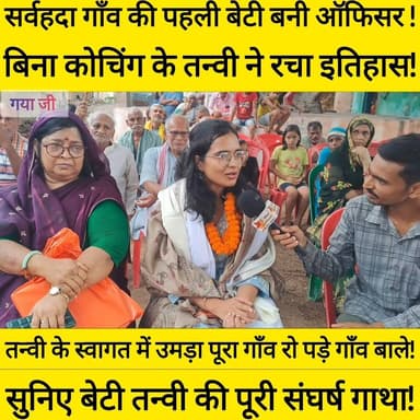 रोते हुए बोलीं BPSC ऑफिसर तनवी — पापा नहीं थे, लेकिन मां और चाचा ने मुझे कभी टूटने नहीं दिया, सुनिए संघर्ष की सच्ची कहानी! #BPSC #BiharNews #BPSCOfficer #Inspiration #SarvadaGaya #WomenEmpowerment #PatnaDastak #BDBiharJharkhand ##viralvideo