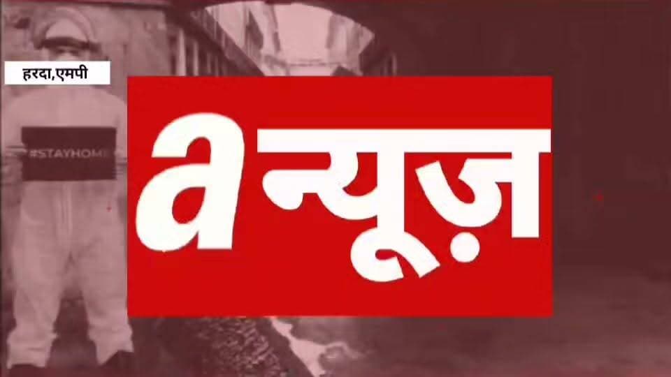 #एमपी के #हरदा में एक गांव में #देवर भाभी की चमकी किस्मत,खाते में अरब राशी मिली,#ग्राहक सेवा पैसा निकाल पर हुआ #खुलासा,
#Harda #MadhyaPradesh #Live #ATVNews