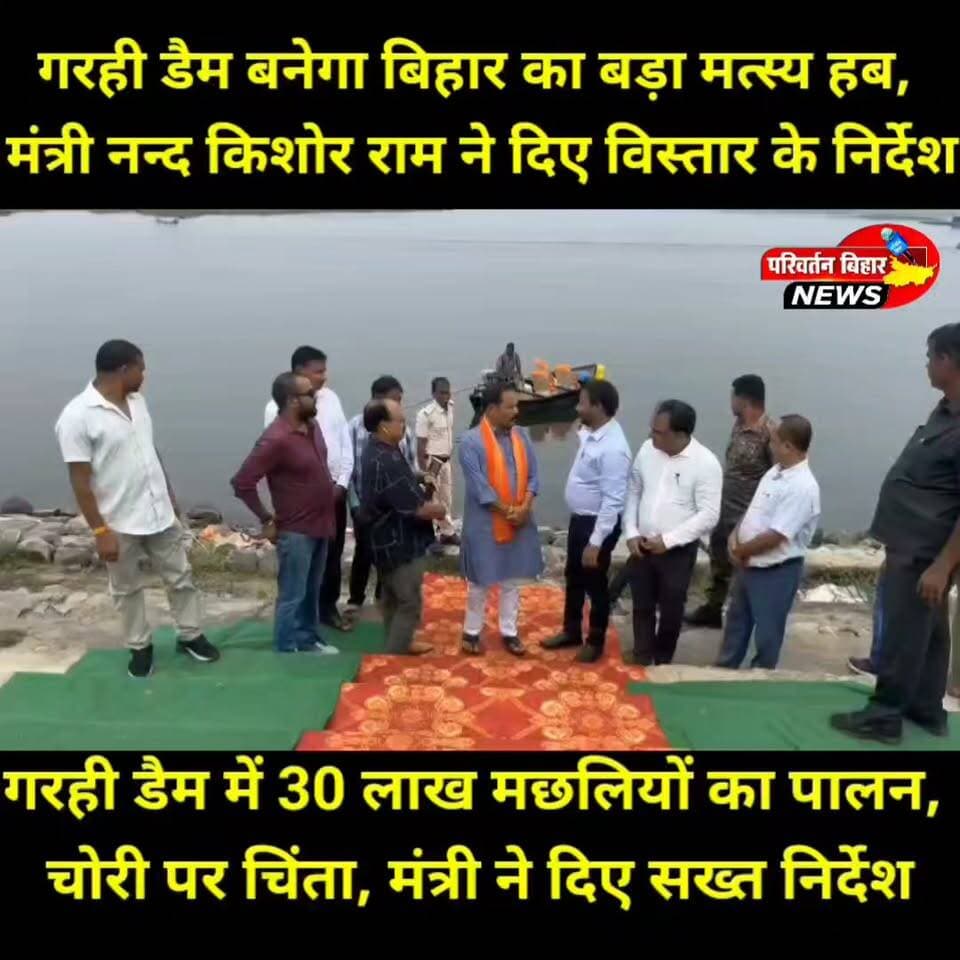 बिहार सरकार के डेयरी, मत्स्य एवं पशुपालन मंत्री नन्द किशोर राम ने गरही डैम स्थित केज कल्चर परियोजना का निरीक्षण किया। वर्तमान में यहां 500 केज में लगभग 30 लाख मछलियों का पालन किया जा रहा है, जबकि डैम के खुले जल क्षेत्र में 15 लाख मछली बीज छोड़े गए हैं। परियोजना के विस्तार के लिए 9 हजार नए केज लगाने का प्रस्ताव भी रखा गया है। इसके स्वीकृत होने पर यहां करीब 5 करोड़ मछलियों का पालन संभव होगा, जिससे मत्स्य उत्पादन के साथ-साथ स्थानीय युवाओं के लिए बड़े पैमाने पर रोजगार के अवसर सृजित होंगे। निरीक्षण के दौरान मंत्री ने मत्स्य पालन परियोजना की सुरक्षा मजबूत करने, मछली चोरी पर प्रभावी कार्रवाई करने और सरकारी योजनाओं का लाभ अधिक से अधिक मत्स्य पालकों तक पहुंचाने के निर्देश दिए।
#Jamui #GarhiDam #MatsyaPalan #FishFarming #CageCulture #Bihar #BiharGovernment #NandKishoreRam #Fisheries #Employment #Development #JamuiNews #ParivartanBiharNews #BiharNews