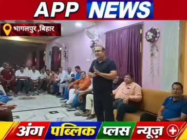 भागलपुर हवाई अड्डा के पास भवन मालिकों को नोटिस को लेकर नाराजगी, कारवाई पर उठाया सवाल। #Bhagalpur #banka #Bihar