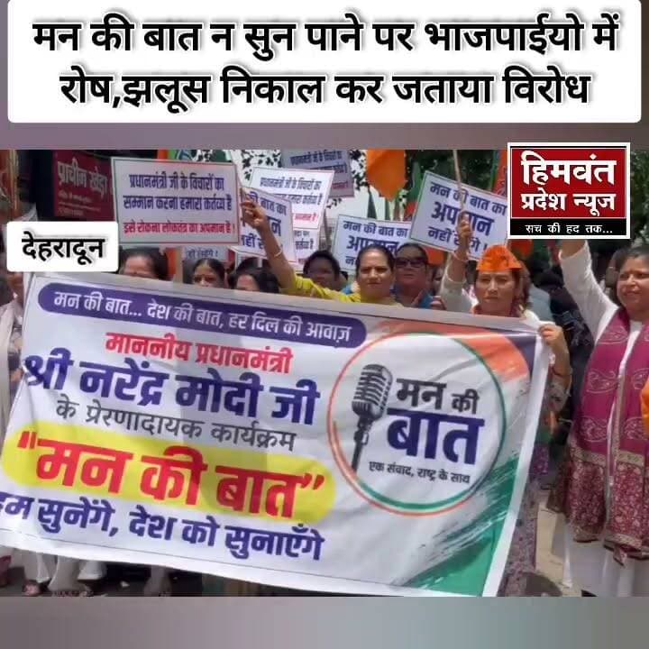 #ManKiBaat #bjp #chamoli
#uttarakhand