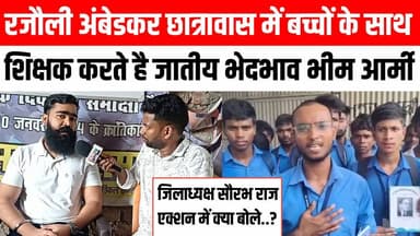 नवादा रजौली अंबेडकर आवासीय विद्यालय में बच्चों के साथ जातीय भेदभाव पर गरजे सौरभ राज। Satya TV Gaya Bihar #nawada #Rajauli #bhimarmy #viral #news #video