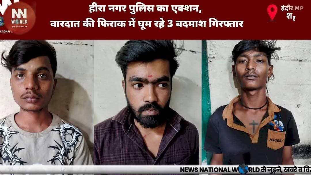 NEWS National World
हीरा नगर पुलिस का एक्शन, वारदात की फिराक में घूम रहे 3 बदमाश गिरफ्तार
#IndorePolice #HiraNagar #CrimeNews #ArmsAct #Indore
#इंदौर_पुलिस #हीरा_नगर #अपराध_पर_कार्रवाई #आर्म्स_एक्ट #इंदौर
Indore Police
Hira Nagar
Arms Act
Spring Knife
Crime Prevention
Surprise Checking
Habitual Offenders
Arrest
Illegal Weapons
Madhya Pradesh
इंदौर पुलिस
हीरा नगर
आर्म्स एक्ट
स्प्रिंगदार चाकू
अवैध हथियार
सरप्राइज चेकिंग
आदतन बदमाश
गिरफ्तारी
अपराध नियंत्रण
मध्य प्रदेश