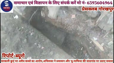 #सरकारी सार्वजनिक कुएं पर #अवैध कब्जे का आरोप,अधिवक्ता #ने प्रशासन और भू-माफिया की #साठगांठ पर उठाए सवाल, #प्रेसवार्ता कर एडवोकेट राहुल #गुप्ता ने दीं जानकारी