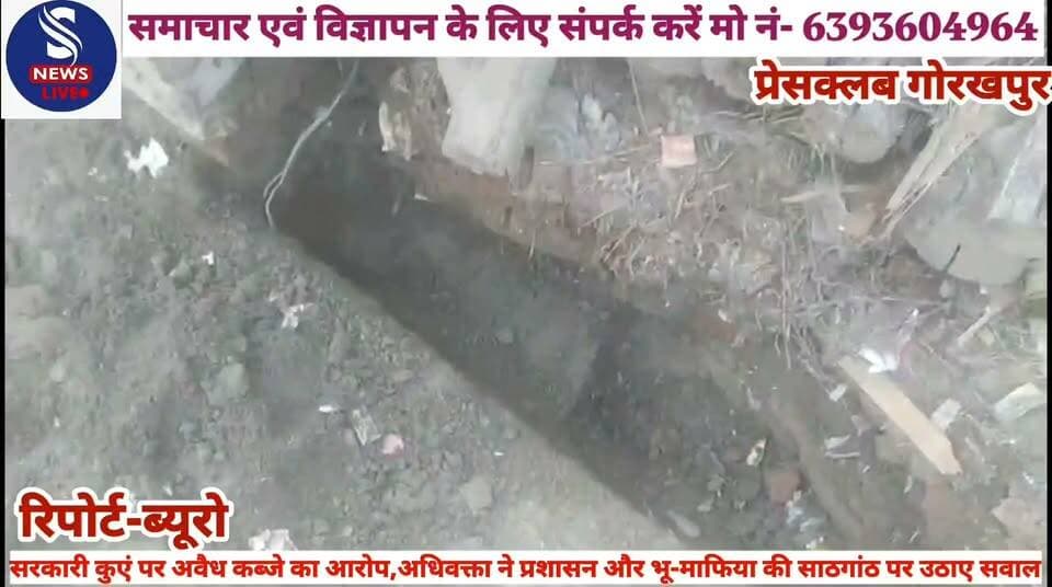 #सरकारी सार्वजनिक कुएं पर #अवैध कब्जे का आरोप,अधिवक्ता #ने प्रशासन और भू-माफिया की #साठगांठ पर उठाए सवाल, #प्रेसवार्ता कर एडवोकेट राहुल #गुप्ता ने दीं जानकारी