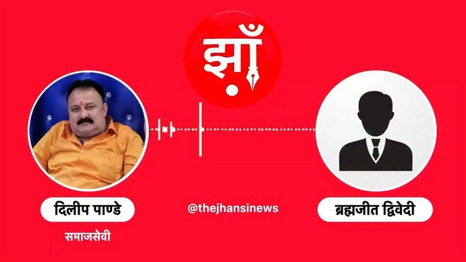 झाँसी: जमीनी विवाद को लेकर दिलीप पांडेय और महंत के शिष्य में फ़ोन पर गरमा गरमी, ऑडियो रिकॉर्डिंग वायरल । #झाँसी #jhansi #झाँसी #jhansicity #thejhansinews