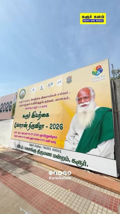 கரூர் வேளாண் திருவிழா -2026
#karur #iyarkaivivasayam #vivasayi #reels #share