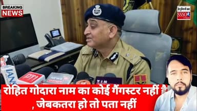 गैंगस्टर रोहित गोदारा को बीकानेर पुलिस IG ने बताया जेबकतरा
रोहित गोदारा नाम का कोई गैं गैंगस्टर है ही नहीं कोई जेबकतरा हो तो ध्यान नहीं:- बीकानेर रेंज IG ओमप्रकाश पता नहीं रोहित गोदारा कौन है बहुत सारे भगोड़े है, इस तरह के भगौड़े हमारे पास 100 के करीब है, पता नहीं किसी का घर टूटा तो है, हमारे पास शिकायत आएंगी तो देखेंगे:- बीकानेर रेंज IG ओमप्रकाश
#bikaner #bikanercity #bikanernews #rajasthan
#rajasthannews
(Bikaner, bikaneri, bikaner city, bikaner news, bikana, bikaner viral, viral news, rajasthan news, news, news update, bikaner update, bikaneri city, lunkaransar, rohti godara, rohit godara gang,)