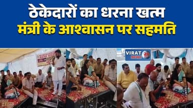 मंत्री के आश्वासन पर PMGSY ठेकेदारों का धरना खत्म
सतना में एक हफ्ते बाद खत्म हुआ ठेकेदारों का आंदोलन
PMGSY महाप्रबंधक 15 दिन की छुट्टी पर, होगी जांच
भ्रष्टाचार आरोपों के बीच खत्म हुआ ठेकेदारों का धरना
राज्यमंत्री के हस्तक्षेप से सुलझा PMGSY विवाद#Satna #सतना #PMGSY #BreakingNews #MPNews #Contractors #RoadConstruction #Corruption #MadhyaPradesh #LatestNews #Government #Investigation