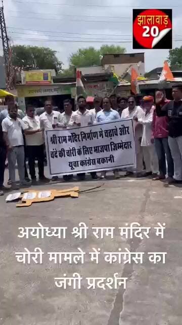 अयोध्या में श्रीराम मंदिर में चढ़ावा चोरी मामले में कांग्रेस का प्रदर्शन