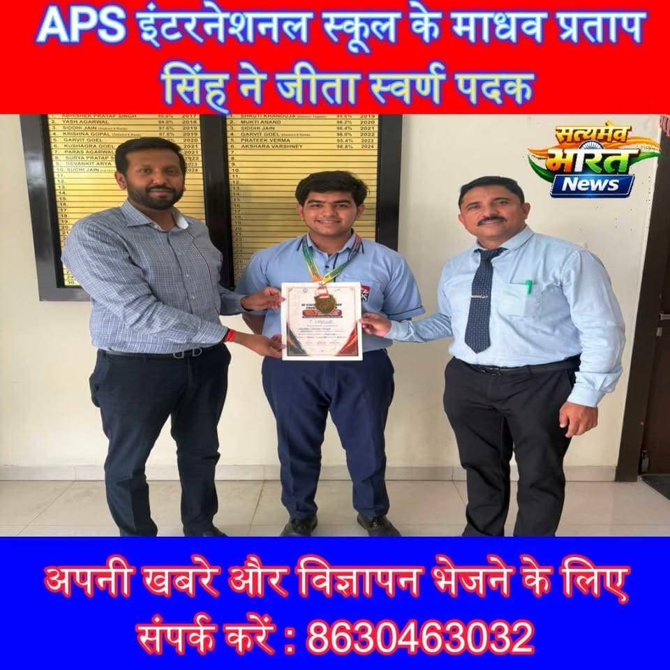 उझानी के माधव प्रताप सिंह का गोल्डन पंच! ओपन स्टेट ताइक्वांडो चैंपियनशिप में जीता स्वर्ण पदक | #Ujhani #Badaun #APSInternationalSchool #Taekwondo #GoldMedal #SportsNews #StudentAchievement #UPNews #SatyamevBharatNews #ViralNews APS International School सत्यमेव भारत न्यूजAnirudha Mishra
