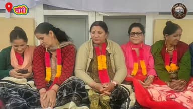 🚨 "जब मातृशक्ति मैदान में उतरती है, तो आंदोलन सिर्फ विरोध नहीं बल्कि जनसंकल्प बन जाता है।"
पांगी घाटी में जनहित की मांगों को लेकर जारी क्रमिक अनशन आज नौवें दिन भी पूरे जोश के साथ जारी रहा। आज के अनशन की कमान महिलाओं ने संभाली और यह संदेश दिया कि पांगी के विकास, अधिकारों और मूलभूत सुविधाओं की लड़ाई में मातृशक्ति भी पूरी मजबूती से साथ खड़ी है।
आज क्रमिक अनशन में शामिल प्रमुख महिलाएं—
🔹 सुनीता नेगी – जिला परिषद सदस्या, पांगी
🔹 चंद्रो जी – उपाध्यक्ष, महिला मोर्चा परमस किलाड़
🔹 अनीता जी – सचिव, किसान मोर्चा पांगी
🔹 रेखा राणा जी – महामंत्री, महिला मोर्चा पांगी
🔹 रंजीता जी – करयास, पांगी
🔹 बिमला जी – झलवास
महिलाओं ने एक स्वर में कहा कि पांगी की जनसमस्याओं का समाधान अब और टाला नहीं जा सकता। क्षेत्र के विकास, बेहतर सुविधाओं और जनता के अधिकारों के लिए यह संघर्ष निरंतर जारी रहेगा।
हिम संदेश
📱 Facebook Page: हिम संदेश
▶️ YouTube Channel: Him Sandesh
#Pangi #HimachalPradesh #WomenPower #BJP #PangiValley #PublicMovement #HungerStrike #GrassrootsLeadership #Chamba #TribalArea #Development #HimSandesh हिम संदेश Pangi Administration Janak Raj हिम शिखर पांगी Sukhvinder Singh Sukhu Jagat Singh Negi The Voice of Pangwal