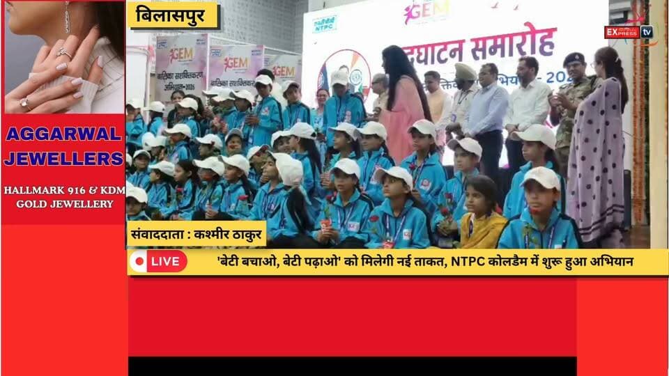 बिलासपुर: एनटीपीसी कोलडैम में बालिका सशक्तिकरण अभियान-2026 का शुभारंभ
#Bilaspur #NTPCKoldam #GirlEmpowerment #BalikaSashaktikaran #CSR #NTPC #BetiBachaoBetiPadhao #WomenEmpowerment #Education #SkillDevelopment #Leadership #SelfConfidence #StudentDevelopment #HimachalPradesh #HimachalNews #BilaspurNews #BreakingNews #NewsUpdate #EmpoweringGirls #CSRInitiative