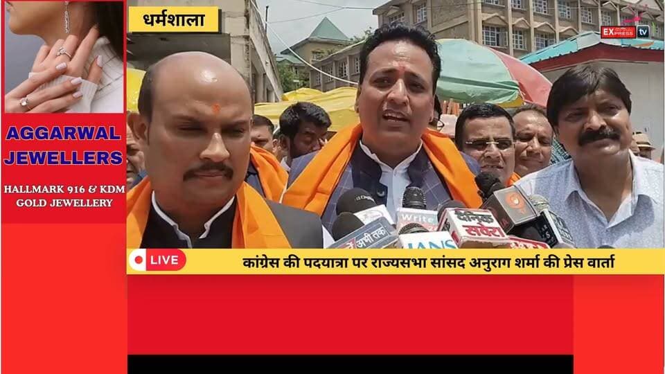 धर्मशाला: कांग्रेस की पदयात्रा को लेकर राज्यसभा सांसद अनुराग शर्मा का बड़ा बयान
#Dharamshala #Kangra #Congress #DistrictCongress #AnuragSharma #RajyaSabhaMP #CongressYatra #PadYatra #PoliticalNews #HimachalCongress #HimachalNews #BreakingNews #Live #DharamshalaLive #HimachalPradesh #NewsUpdate #HindiNews #Politics #MediaInteraction