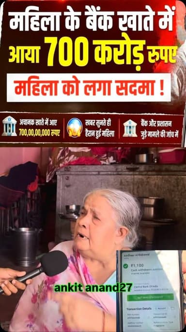 बहू के खाते में 700 करोड़ रुपये आने से सास हुई नाराज़।
#reels #nawadanews