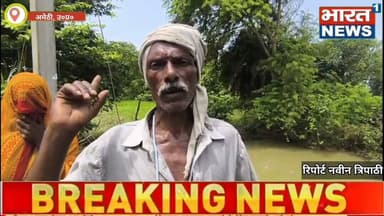 Amethi/Up अमेठी ब्रेकिंग न्यूज़ #Bharat1news