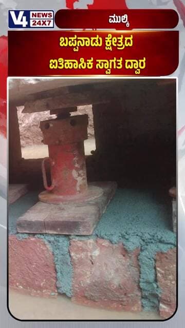 History in Motion! 26-Year-Old Bappanadu Temple Gate Being Relocated with Tech!