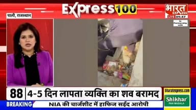 4-5 दिन से लापता व्यक्ति की शव पानी के जलाशय में मिला रिपोर्ट प्रहलादसिंह भारत एक्सप्रेस