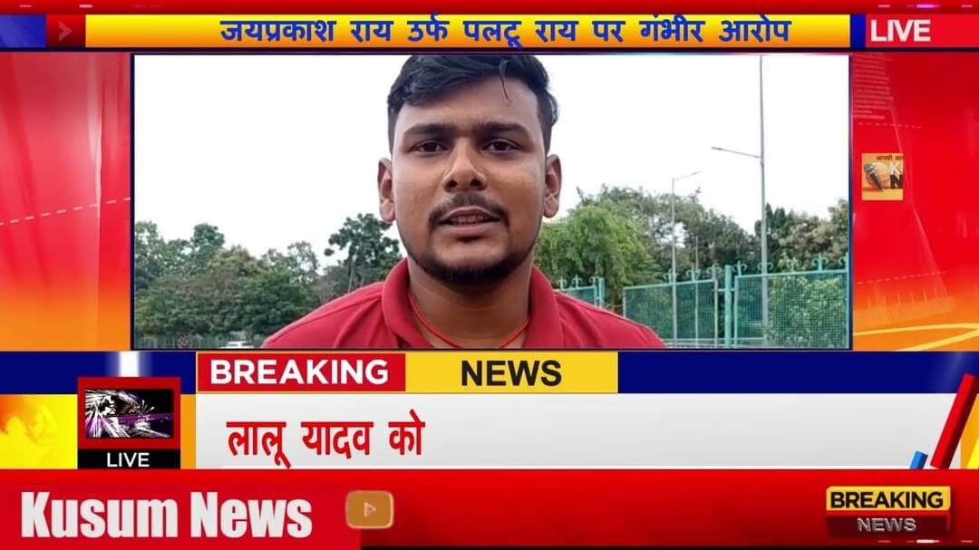 जयप्रकाश राय उर्फ पलटू राय पर गंभीर आरोप#dc #ssp #dhanbad #jharkhand #police #mahila #news