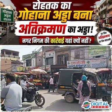 रोहतक का गोहाना अड्डा बना अतिक्रमण का अड्डा! 10-10 फुट तक कब्जा, हर दिन भीषण जाम
.
#rohtak #haryana #news #digitalbhoomi #db #explore