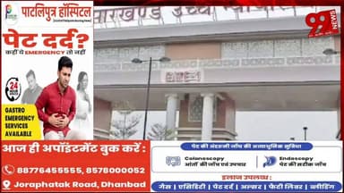 #धनबाद : #जज #उत्तम आनंद हत्/याकांड में #दोषियों को #राहत #नहीं, #झारखंड #हाईकोर्ट ने #उम्रकैद की #सजा #बरकरार #रखी