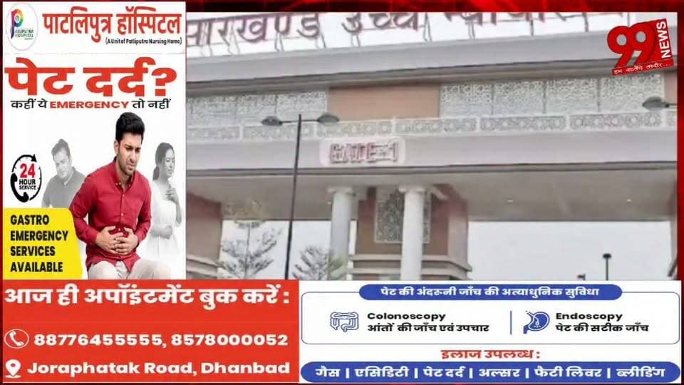 #धनबाद : #जज #उत्तम आनंद हत्/याकांड में #दोषियों को #राहत #नहीं, #झारखंड #हाईकोर्ट ने #उम्रकैद की #सजा #बरकरार #रखी
