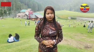 खजियार में आई पर्यटकों की आमद में कमी..!
#NewsUpdate #himachalpradesh #bepositive