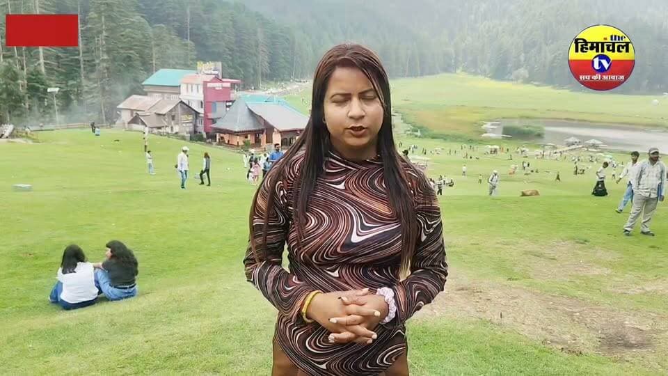 खजियार में आई पर्यटकों की आमद में कमी..!
#NewsUpdate #himachalpradesh #bepositive
