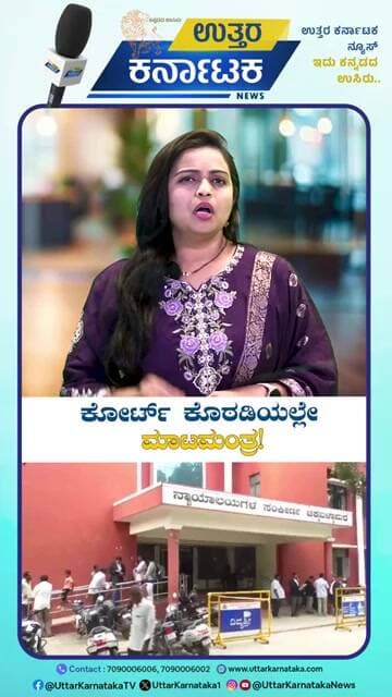 Chikkaballapur | Black Magic Inside Courtroom | ಕೋರ್ಟ್ ಕೊಠಡಿಯಲ್ಲೇ ಮಾಟಮಂತ್ರ! | Uttar Karnataka News