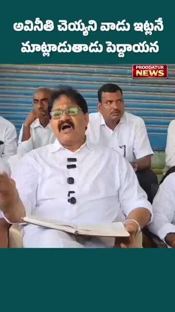 మాట్లాడాలంటే నిజాయితీ ఉండాలి|rachamallu|#proddaturnews